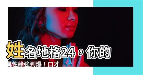 地格24女